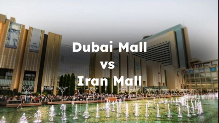Dubai Mall vs. Iran Mall